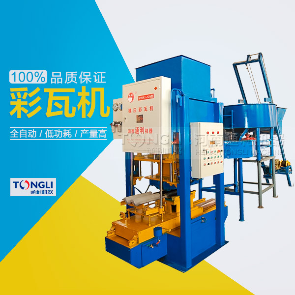 水泥彩瓦機可以獲得多的利潤？