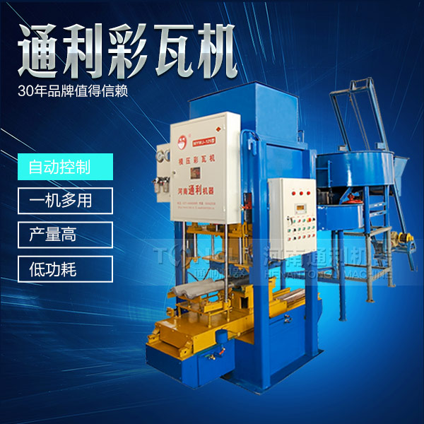 彩瓦設(shè)備，水泥彩瓦機(jī)價(jià)格是